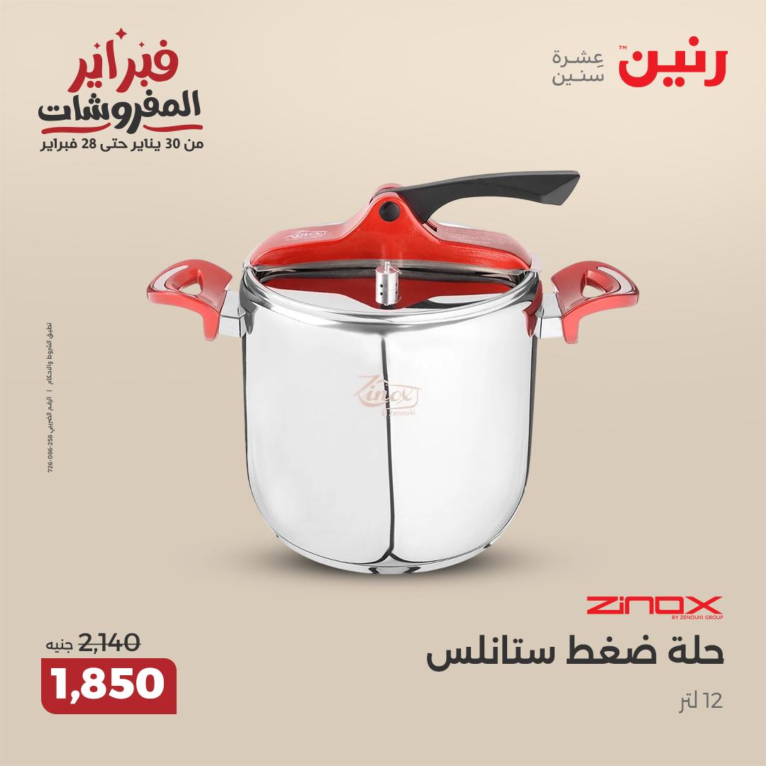 raneen offers from 20feb to 22feb 2025 عروض رنين من 20 فبراير حتى 22 فبراير 2025 صفحة رقم 92